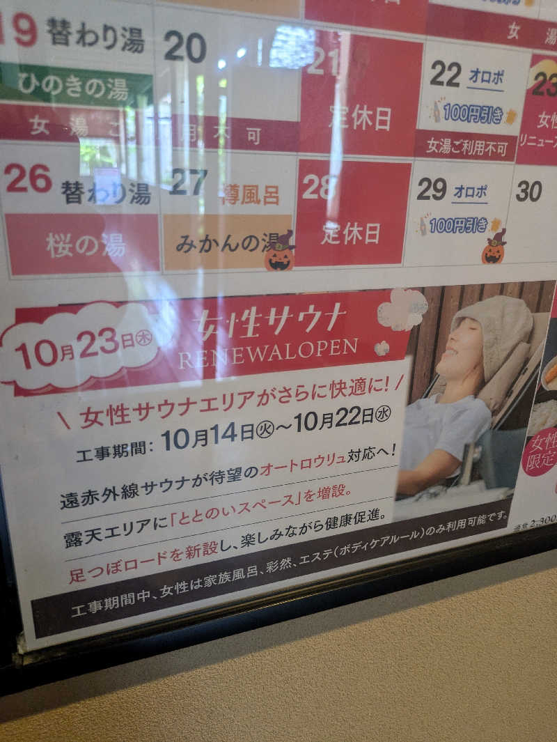 ゆーばーれーべんさんの天然温泉 和楽の湯 下関せいりゅうのサ活写真