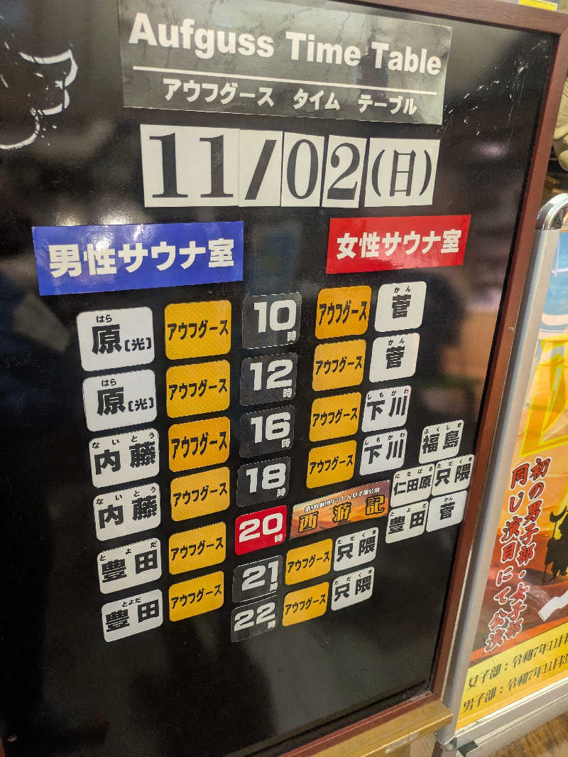 ゆーばーれーべんさんの源泉掛け流し温泉久留米 游心の湯のサ活写真