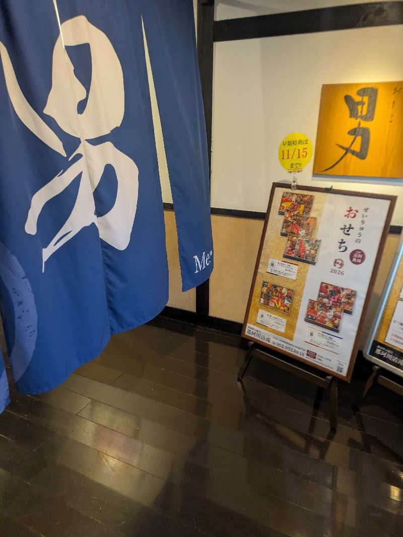 ゆーばーれーべんさんの那珂川清滝のサ活写真