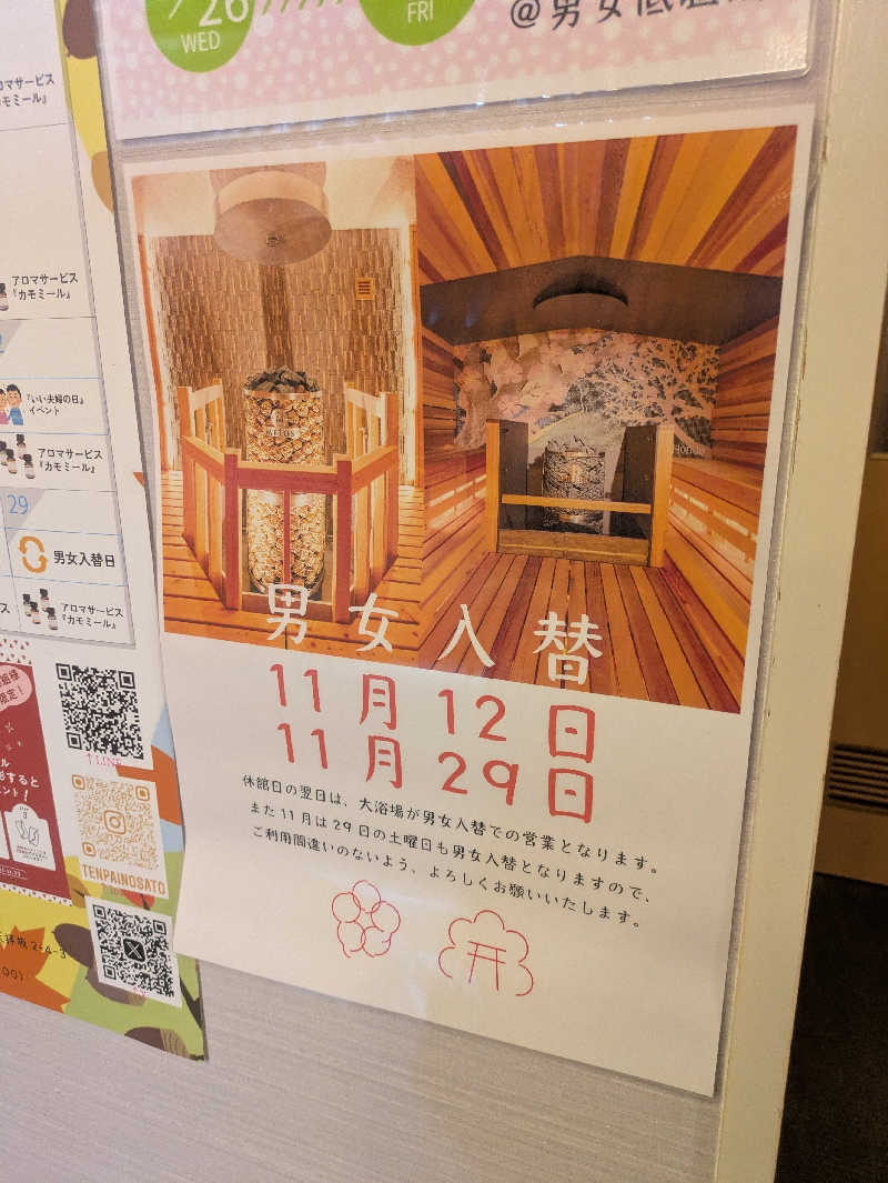 ゆーばーれーべんさんの筑紫野 天拝の郷のサ活写真