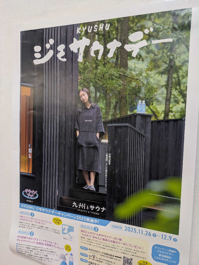 ゆーばーれーべんさんの湯の坂 久留米温泉のサ活写真