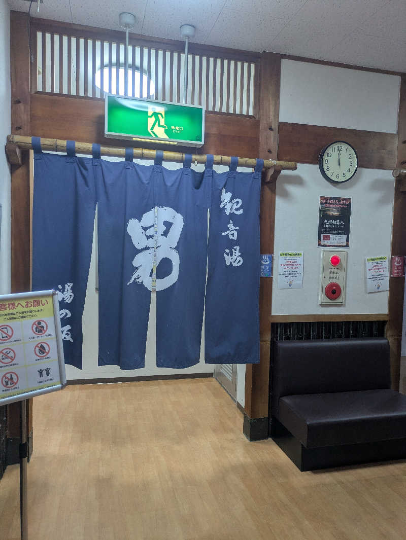 ゆーばーれーべんさんの湯の坂 久留米温泉のサ活写真