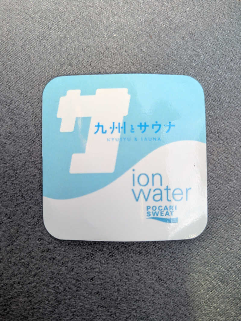 ゆーばーれーべんさんの湯の坂 久留米温泉のサ活写真