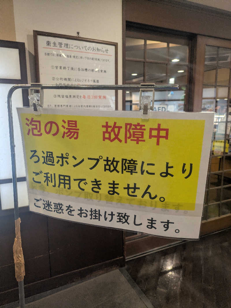 ゆーばーれーべんさんの天然温泉おとぎの杜のサ活写真