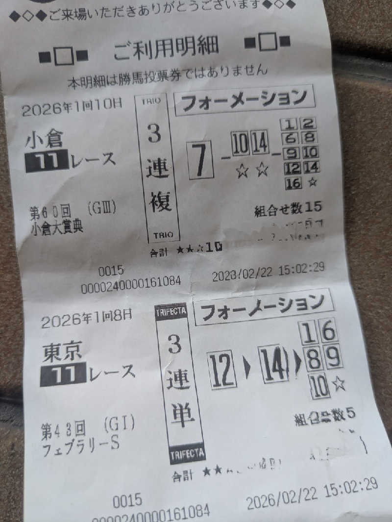ゆーばーれーべんさんのふじの湯のサ活写真