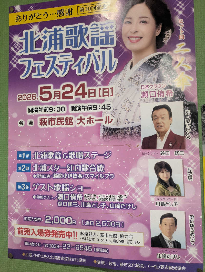 ゆーばーれーべんさんの萩阿武川温泉 ふれあい会館のサ活写真