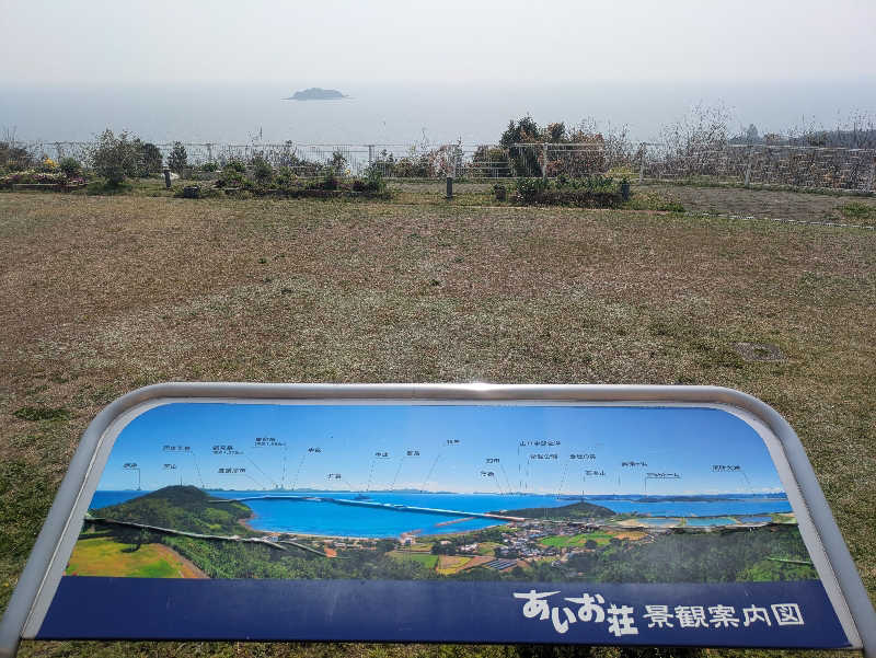 ゆーばーれーべんさんの国民宿舎 海眺の宿 あいお荘のサ活写真