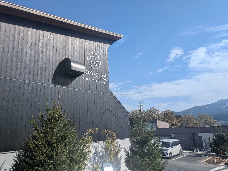 ゆーばーれーべんさんの木の香湯のサ活写真