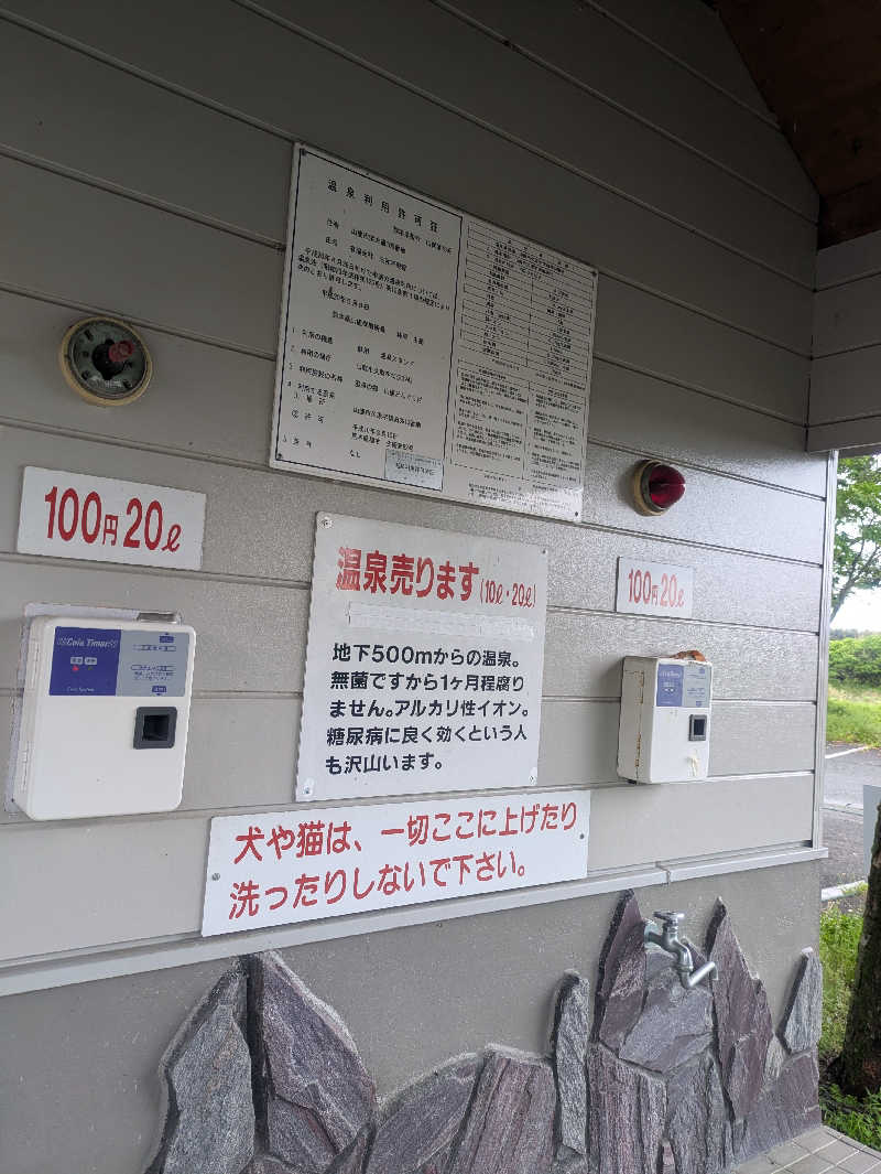 ゆーばーれーべんさんの温泉の郷 山鹿どんぐり村のサ活写真