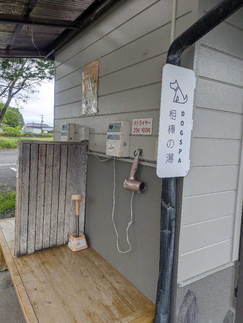ゆーばーれーべんさんの温泉の郷 山鹿どんぐり村のサ活写真