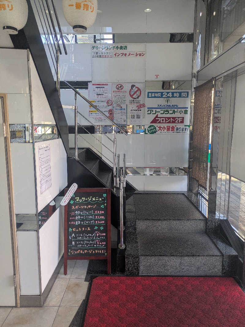 ゆーばーれーべんさんのグリーンランド 小倉店のサ活写真