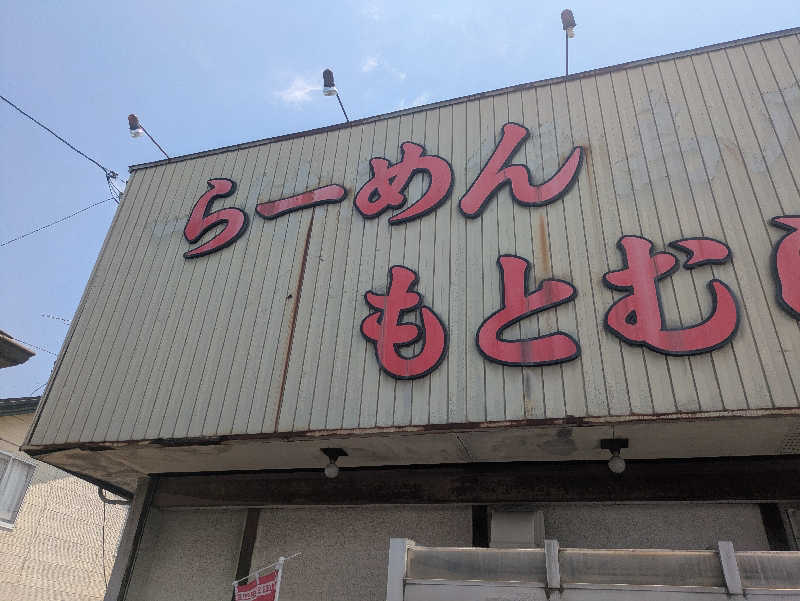 ゆーばーれーべんさんのはさみ温泉 湯治楼のサ活写真