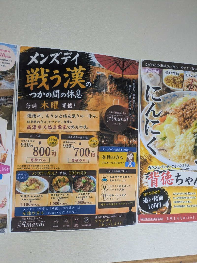 ゆーばーれーべんさんの佐賀大和温泉ホテル アマンディのサ活写真
