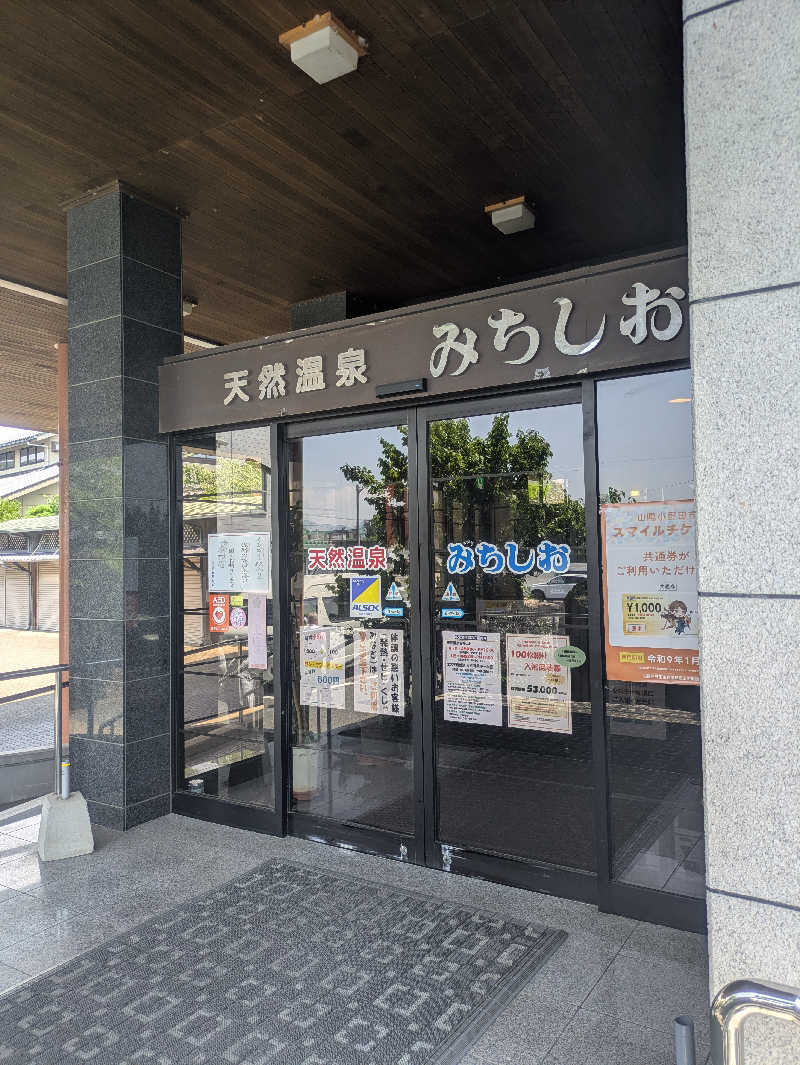 ゆーばーれーべんさんの天然温泉みちしおのサ活写真