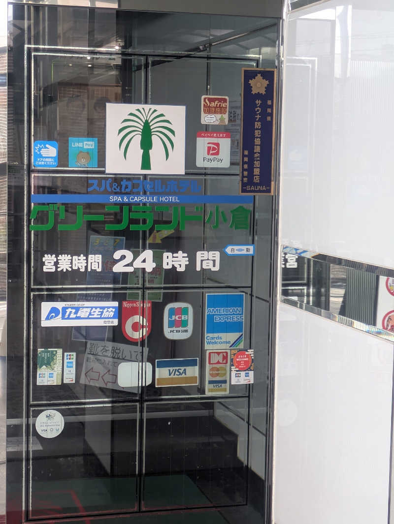 ゆーばーれーべんさんのグリーンランド 小倉店のサ活写真