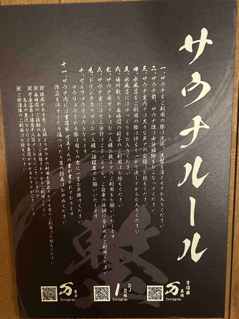 たいCさんの万座亭のサ活写真