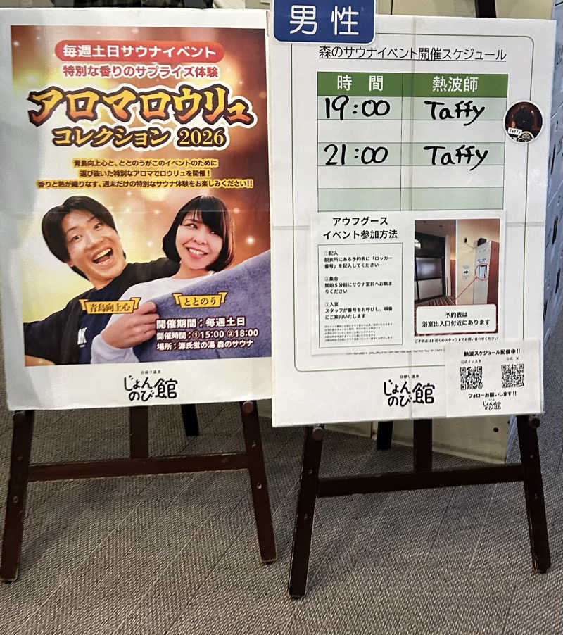 たいCさんのサウナと天然温泉 じょんのび館のサ活写真