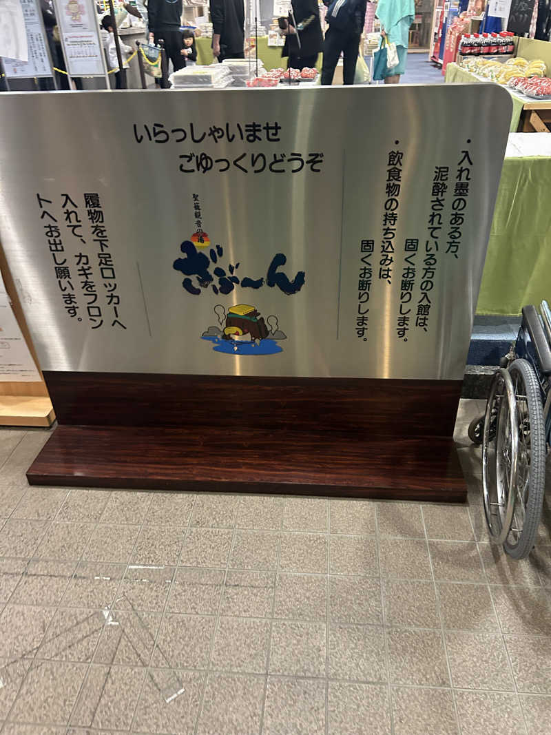 たいCさんの聖籠観音の湯 ざぶーんのサ活写真