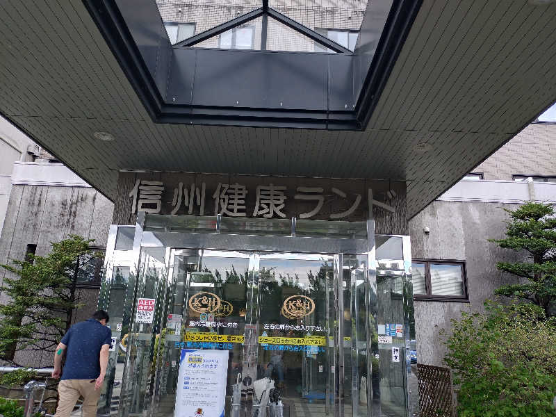 いなり　かずきさんの信州健康ランドのサ活写真