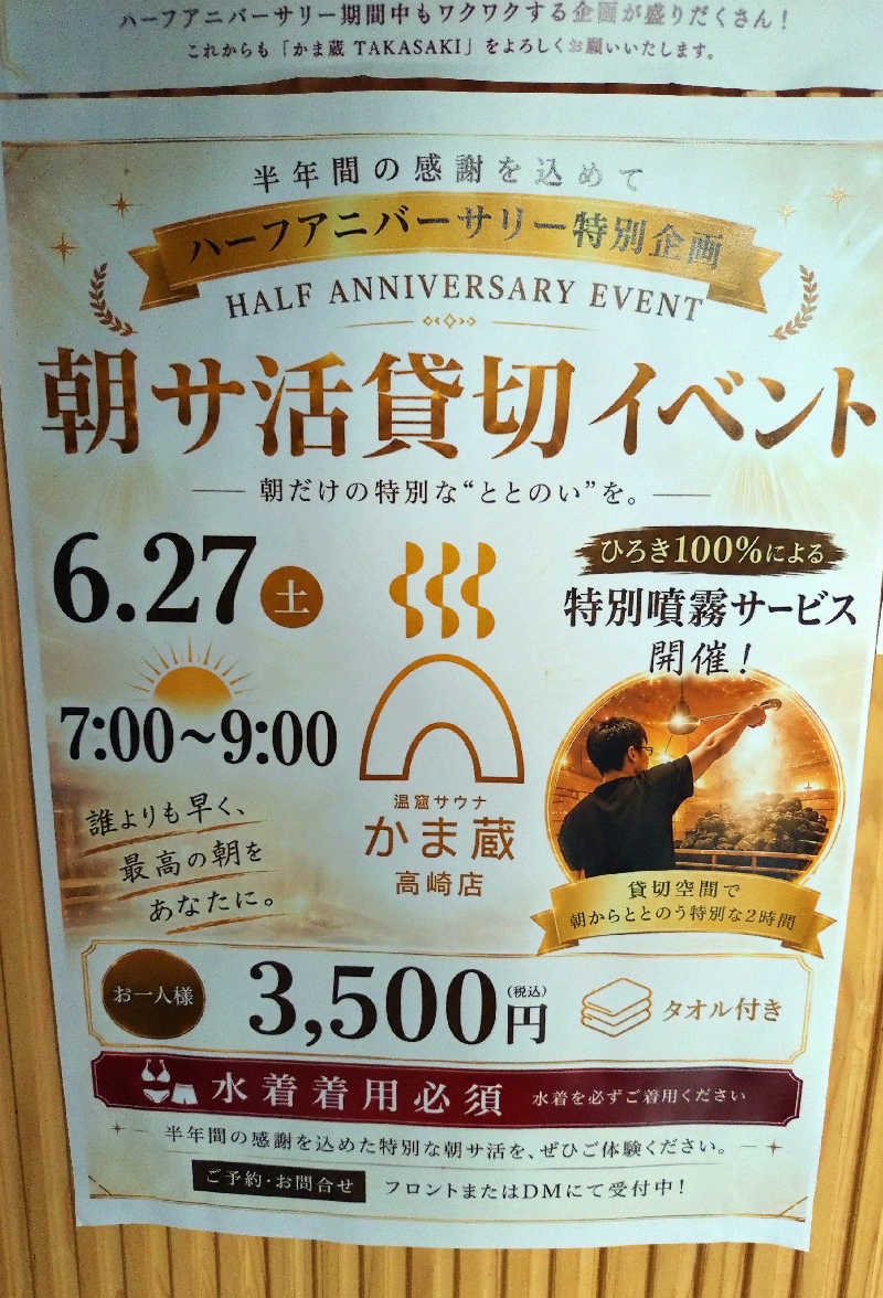 いなり　かずきさんの温窟サウナかま蔵 高崎店のサ活写真