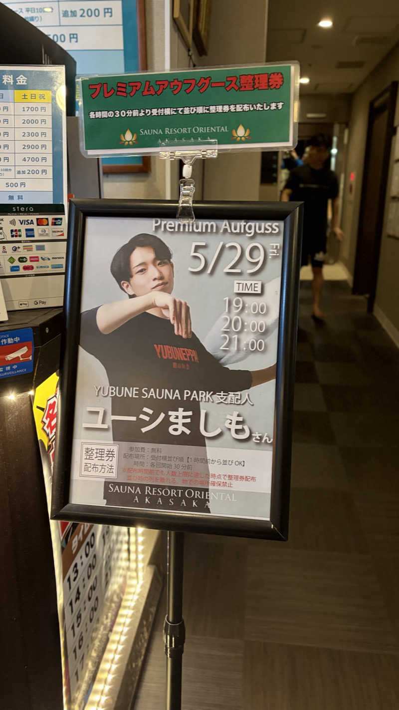 つよしさんのサウナリゾートオリエンタル赤坂のサ活写真
