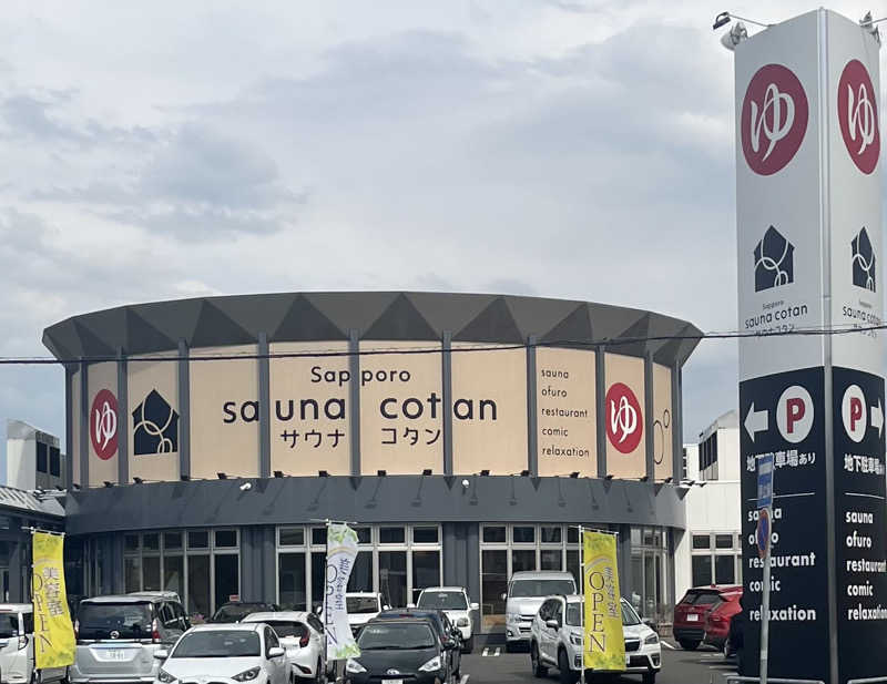 カンナさんのサウナコタンサッポロのサ活写真