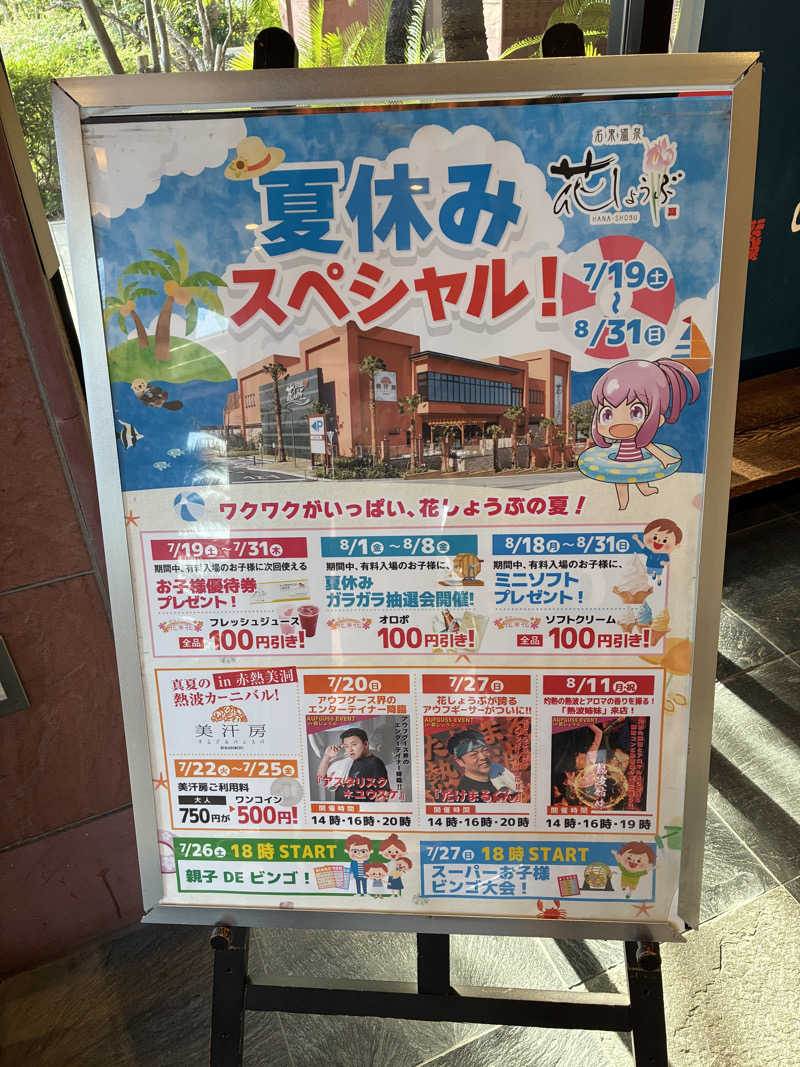 サウナ〜マンさんの名東温泉 花しょうぶのサ活写真