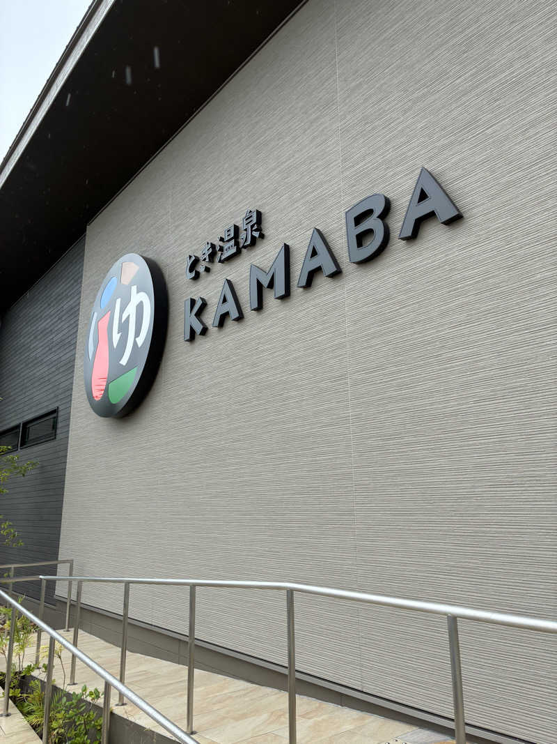 サウナ〜マンさんのとき温泉 KAMABAのサ活写真