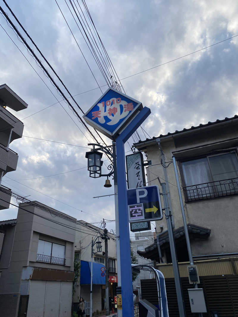 エオケーさんの天神湯のサ活写真