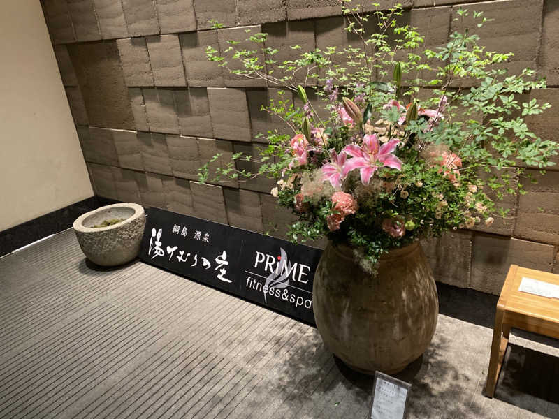 エオケーさんの綱島源泉 湯けむりの庄のサ活写真