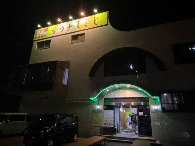 エオケーさんのサウナしきじのサ活写真