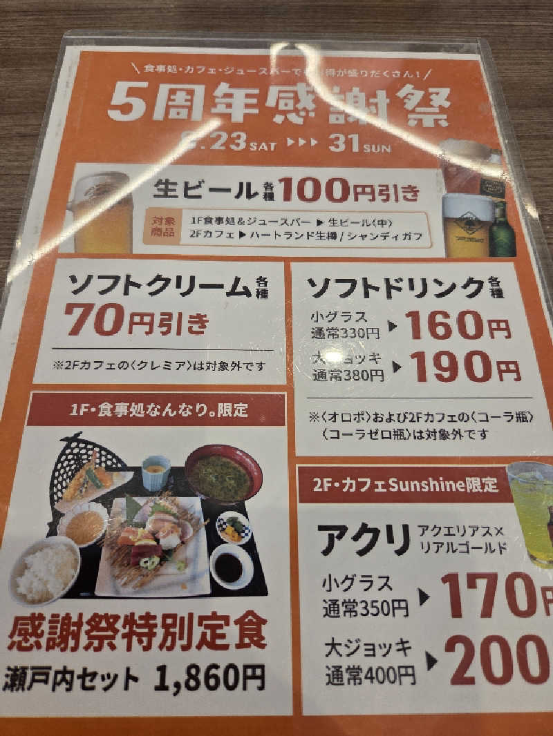 くんさんの高松ぽかぽか温泉のサ活写真