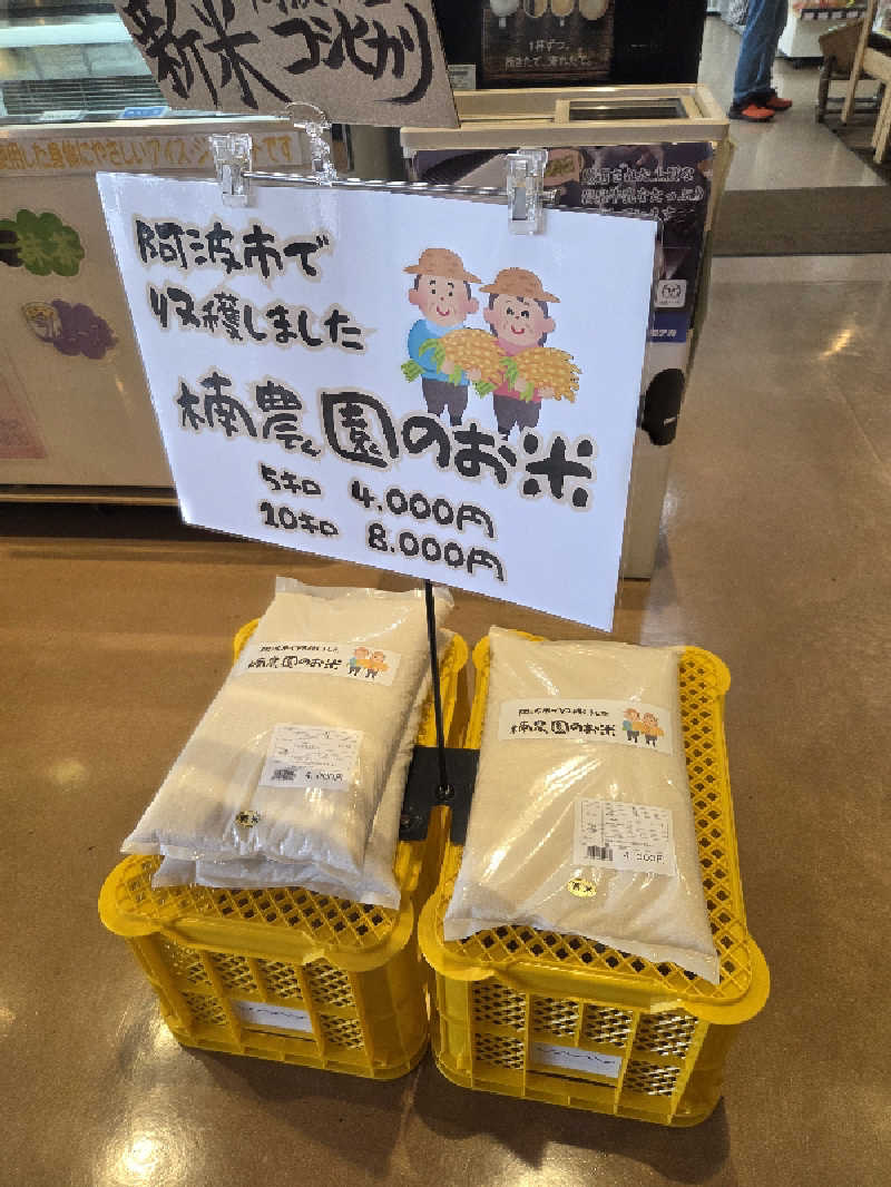 くんさんの天然温泉御所の郷のサ活写真