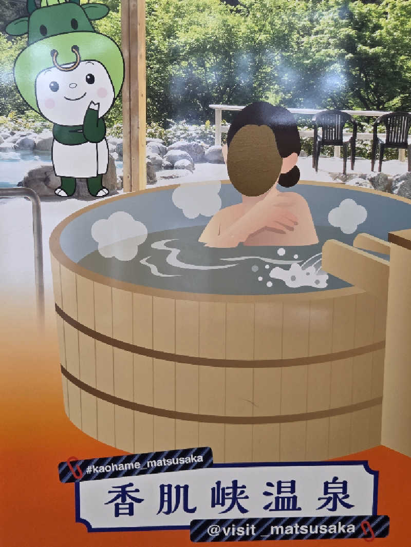 くんさんの香肌峡温泉 いいたかの湯のサ活写真