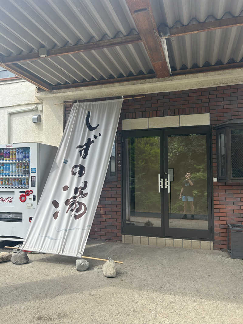 かわこさんのしずの湯 相模原のサ活写真