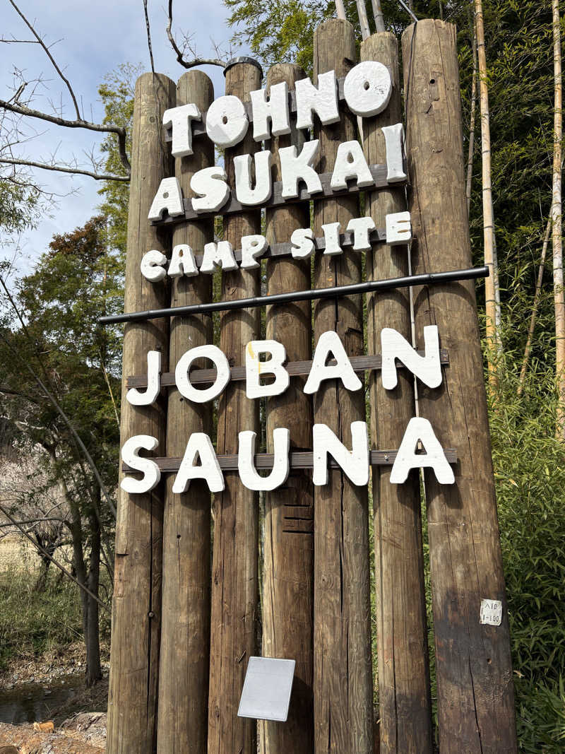 りえさんのJOBAN SAUNA(常磐サウナ)のサ活写真