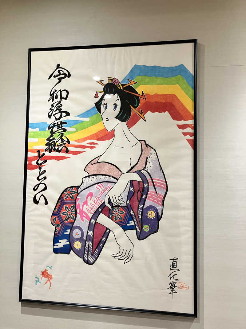 masakiさんの朝霞サウナ 和(なごみ)のサ活写真