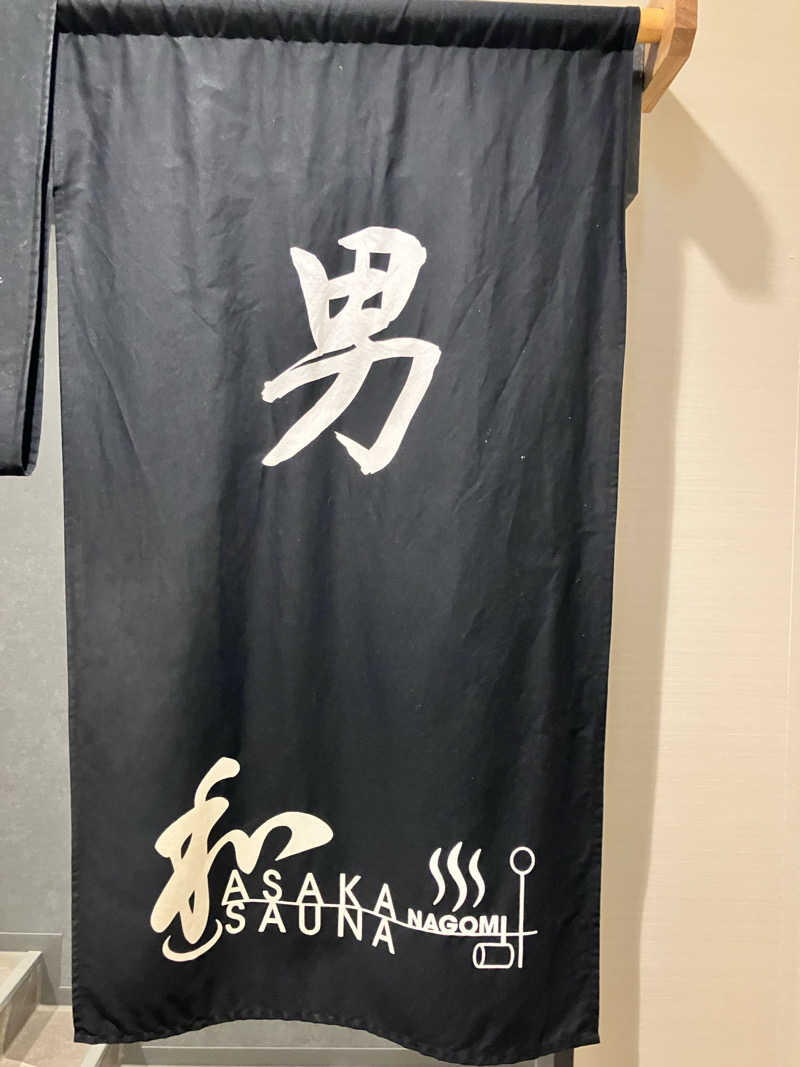 masakiさんの朝霞サウナ 和(なごみ)のサ活写真