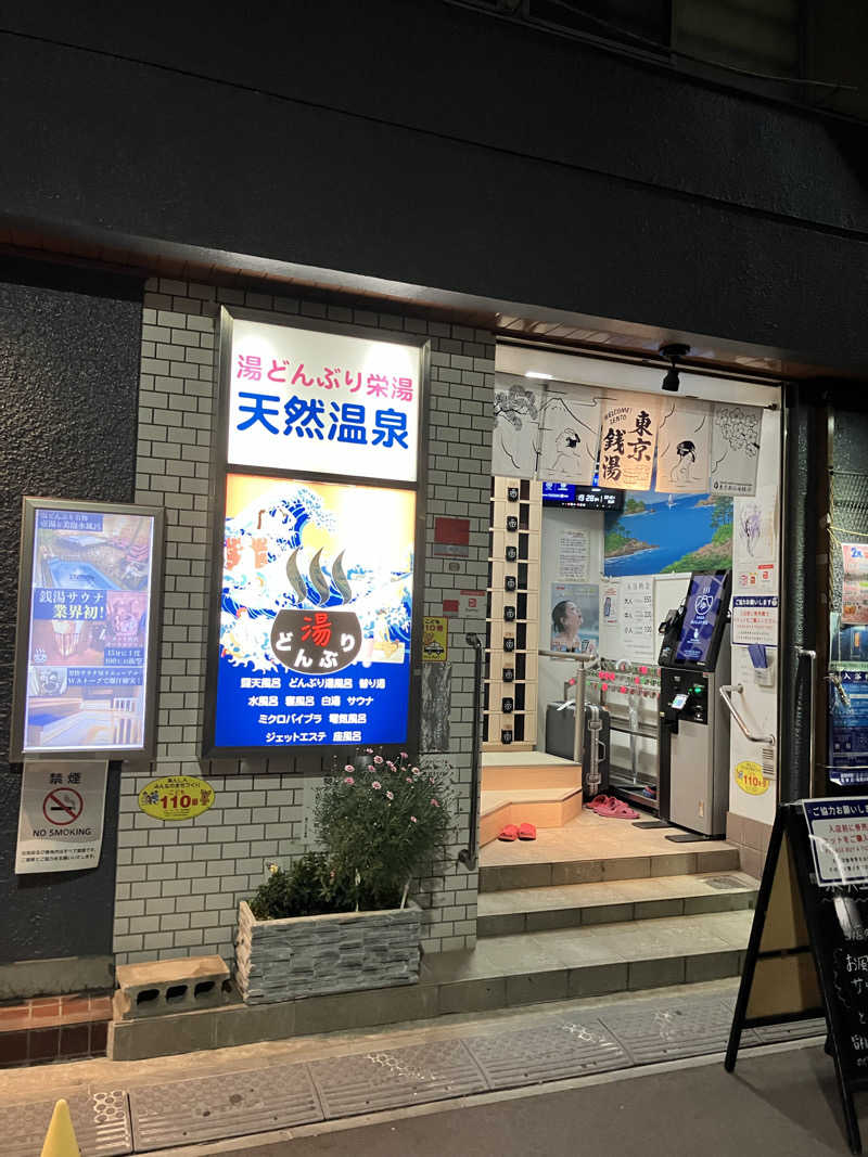 masakiさんの天然温泉 湯どんぶり栄湯のサ活写真