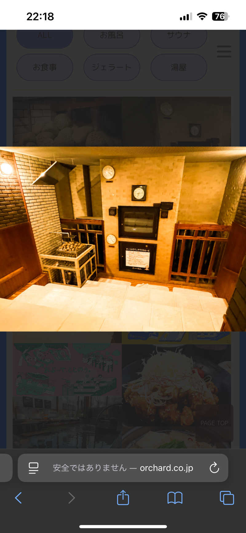 YUKIさんの林檎の湯屋 おぶ～のサ活写真