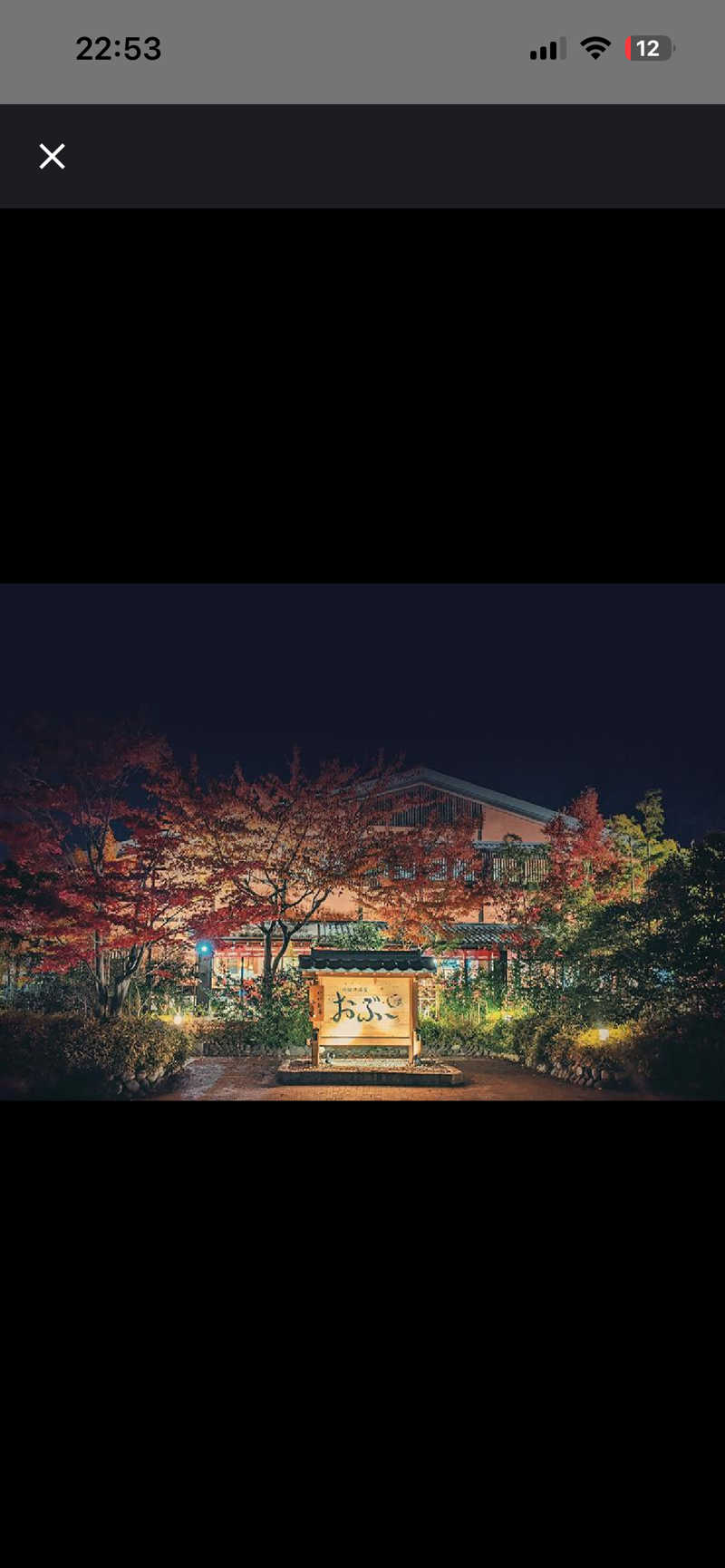 YUKIさんの林檎の湯屋 おぶ～のサ活写真