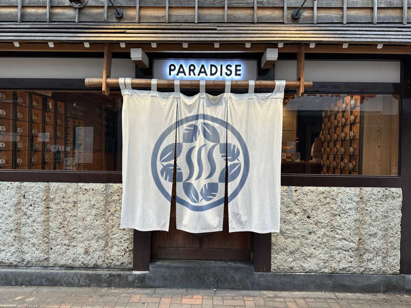 西村創一朗さんのPARADISE(パラダイス)のサ活写真