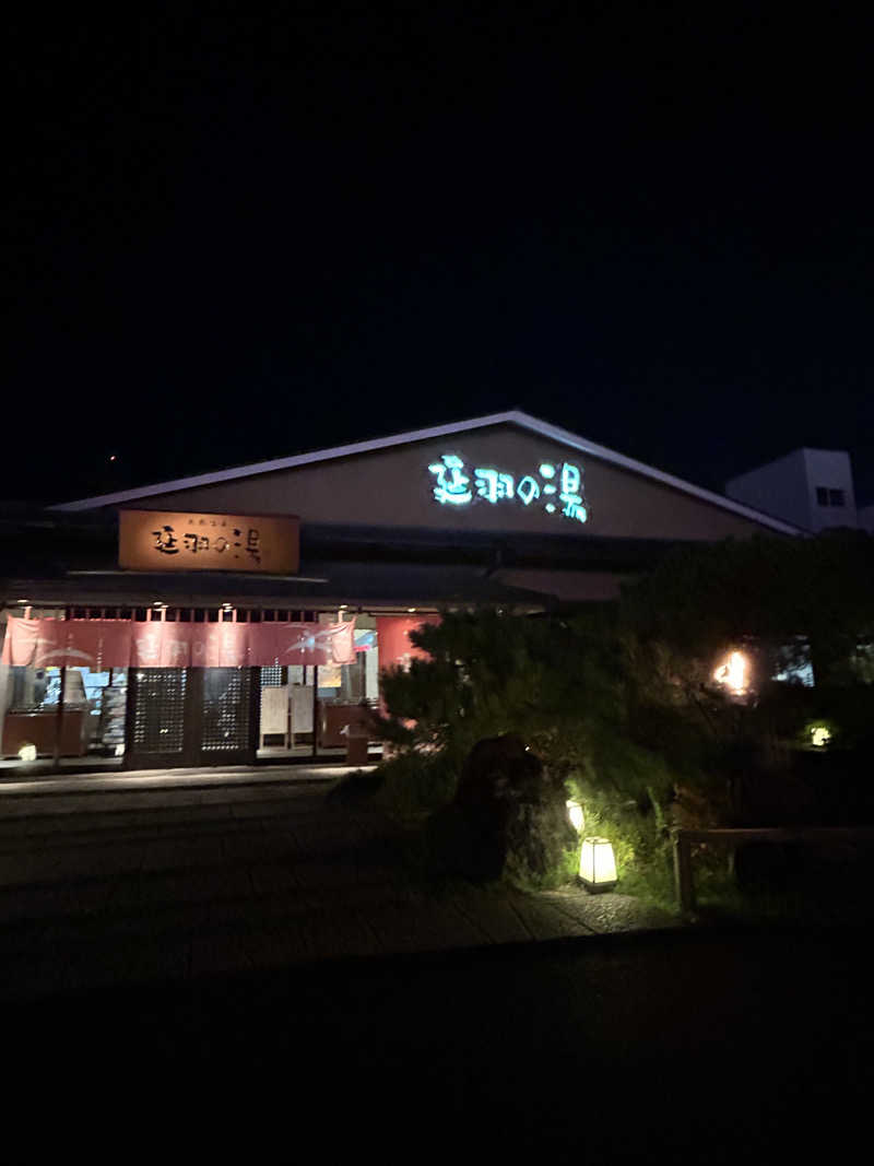 maple🍁さんの天然温泉 延羽の湯 本店 羽曳野のサ活写真