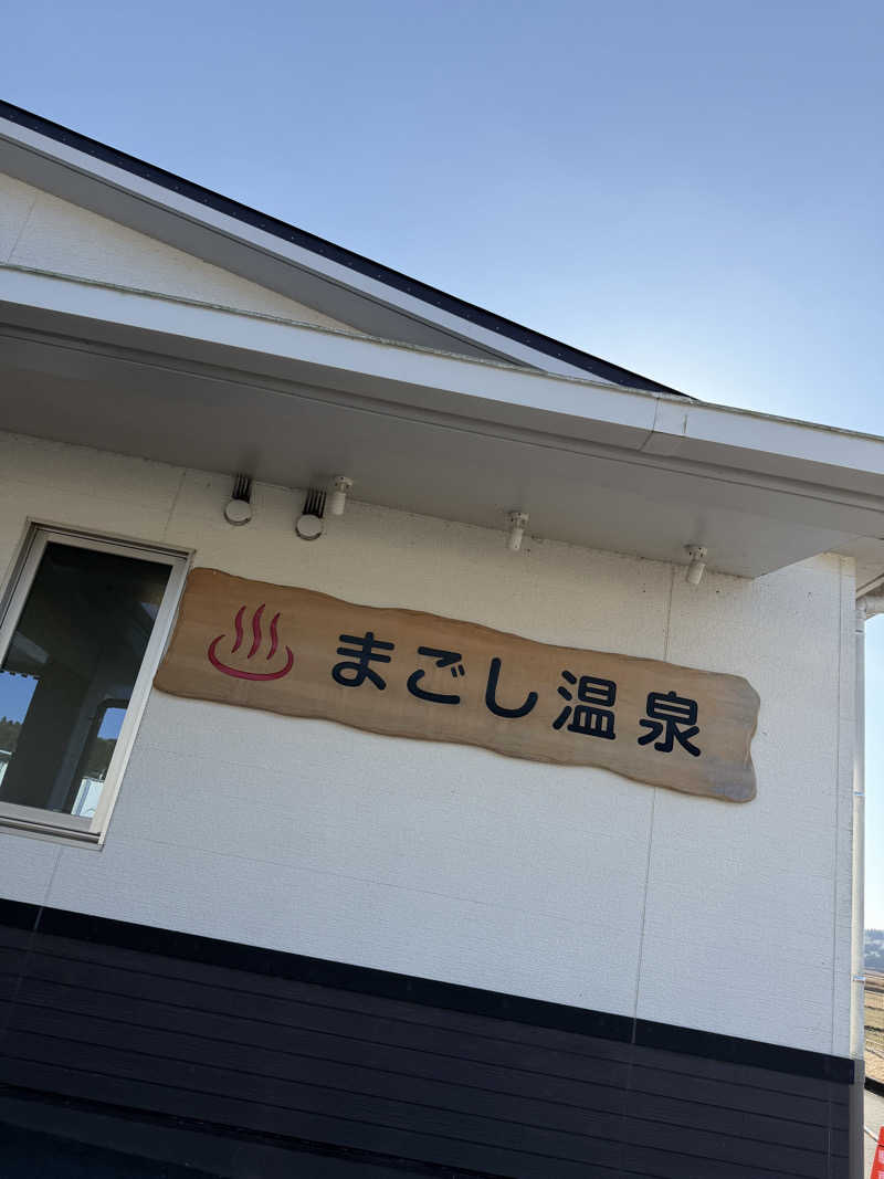 ykさんのまごし温泉のサ活写真