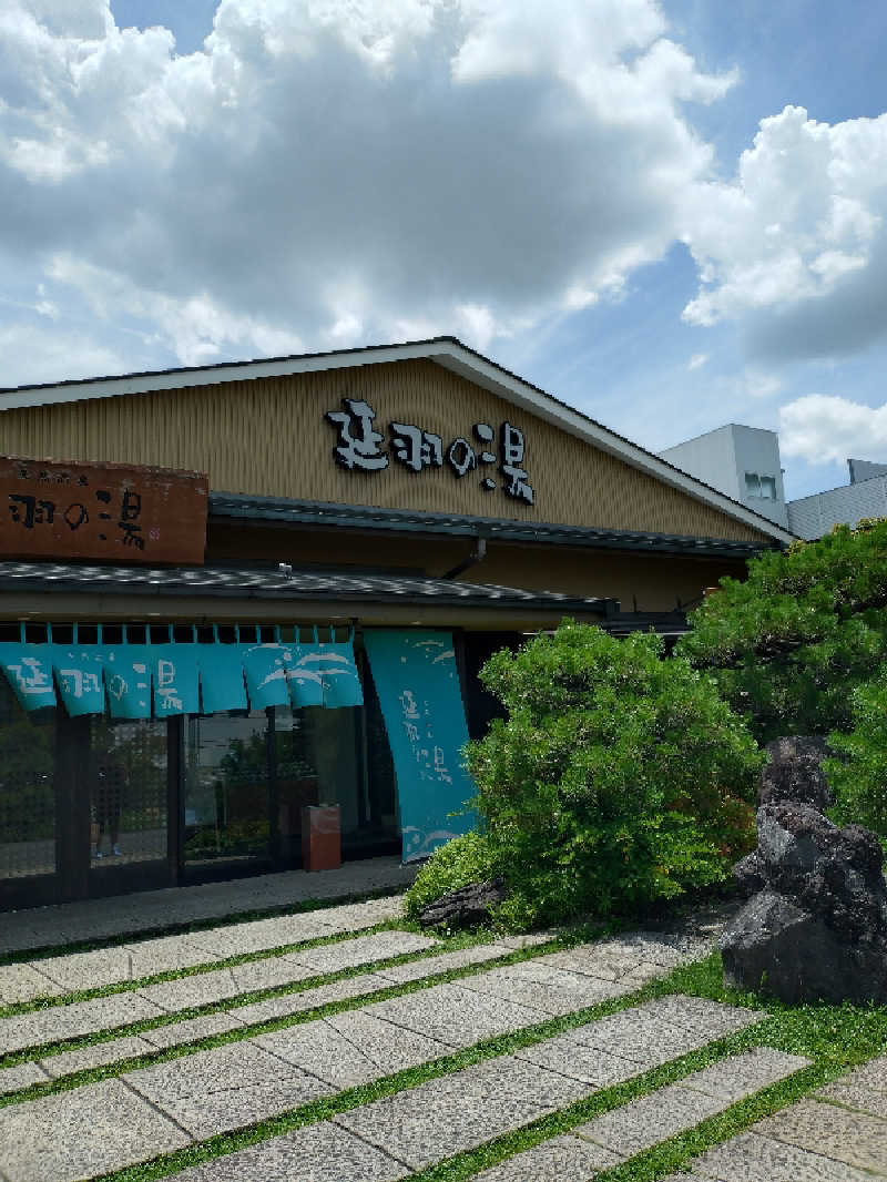 やまくんさんの天然温泉 延羽の湯 本店 羽曳野のサ活写真