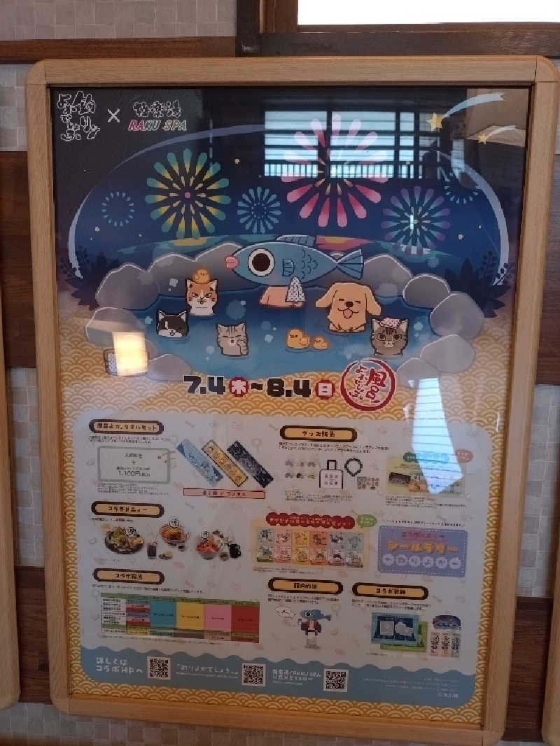 やまくんさんの極楽湯 堺泉北店のサ活写真