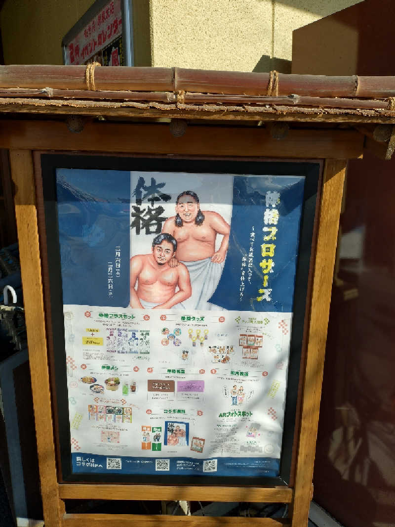 やまくんさんの極楽湯 堺泉北店のサ活写真