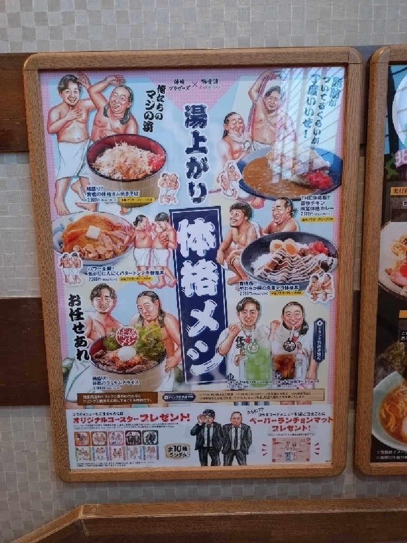 やまくんさんの極楽湯 堺泉北店のサ活写真