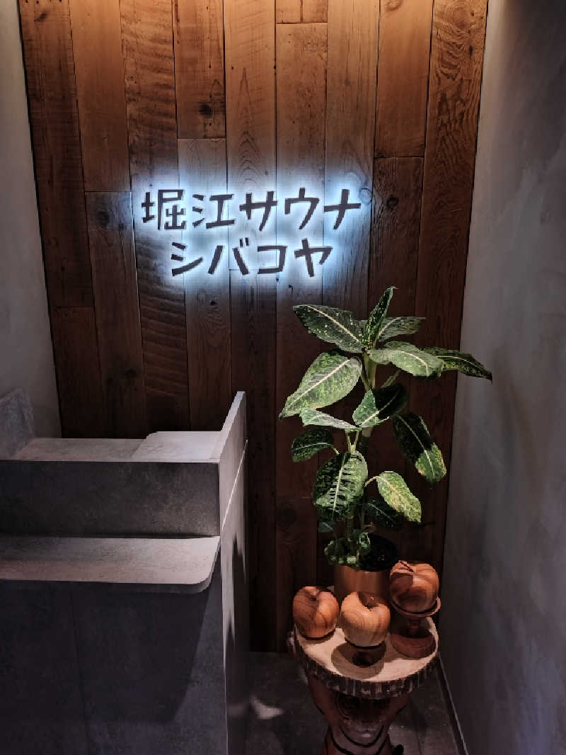 やまくんさんの堀江サウナシバコヤのサ活写真