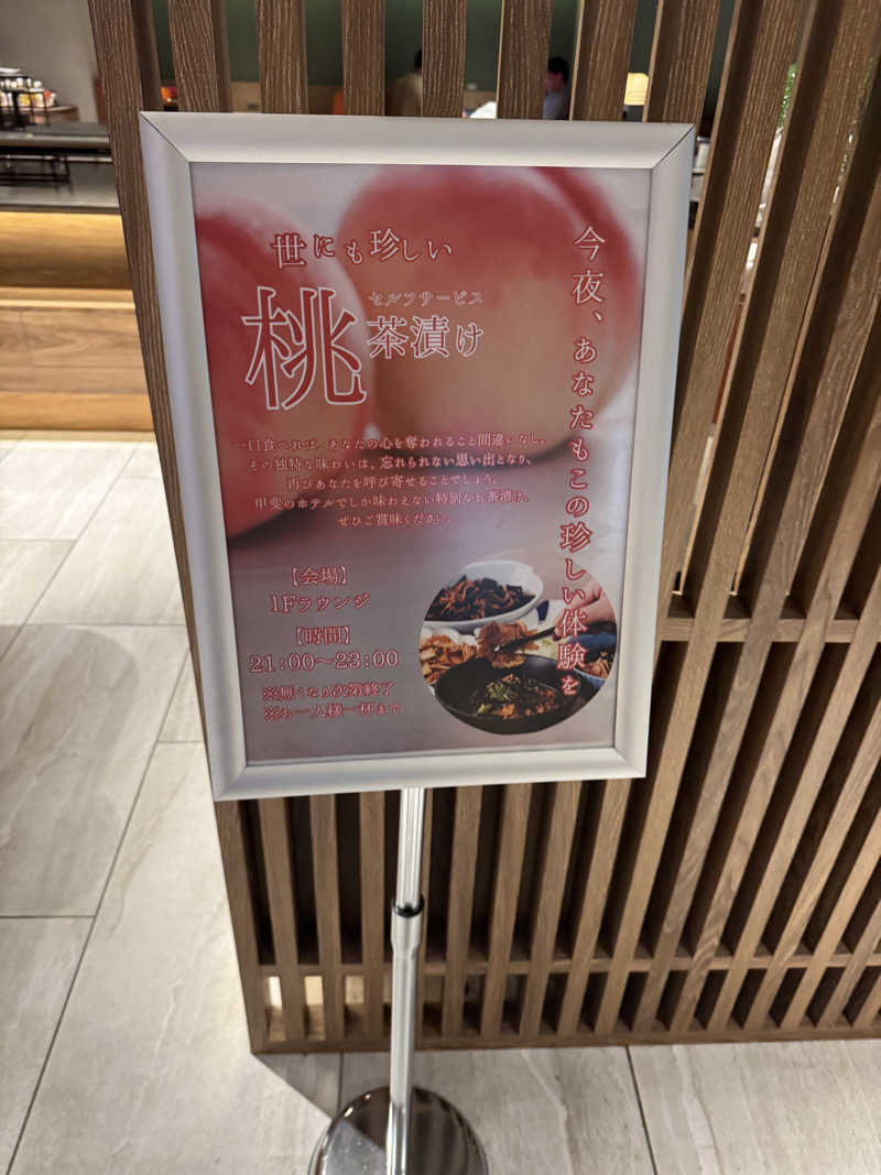 37P10Tさんの甲斐のホテル(旧 ホテル内藤 甲府昭和)のサ活写真